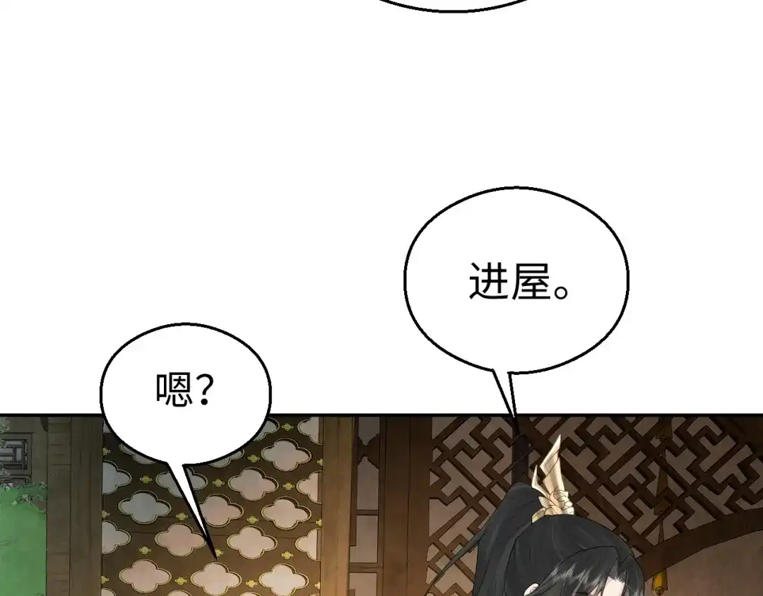 宁嫁牌位不当妾 第52话 缠绵 第45页