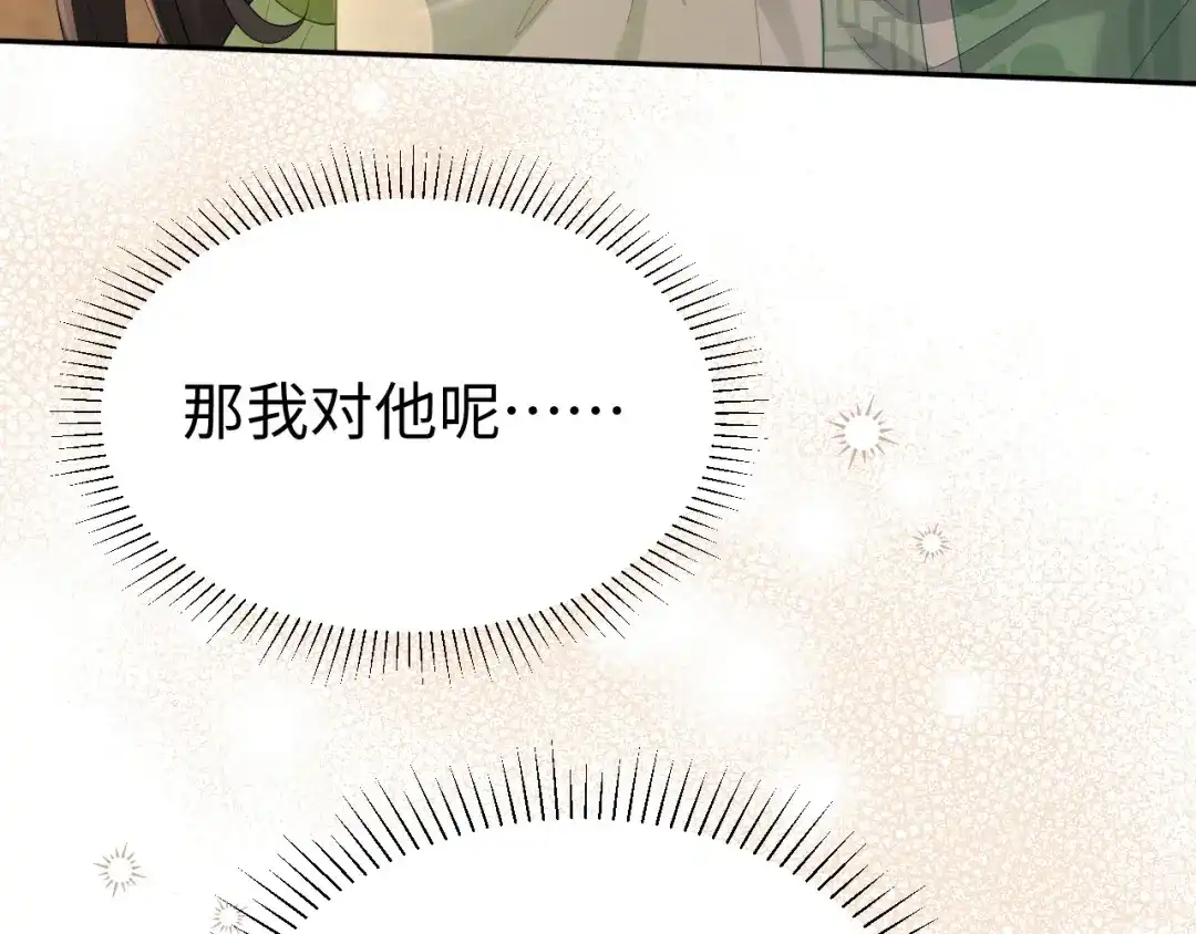 宁嫁牌位不当妾 第52话 缠绵 第72页