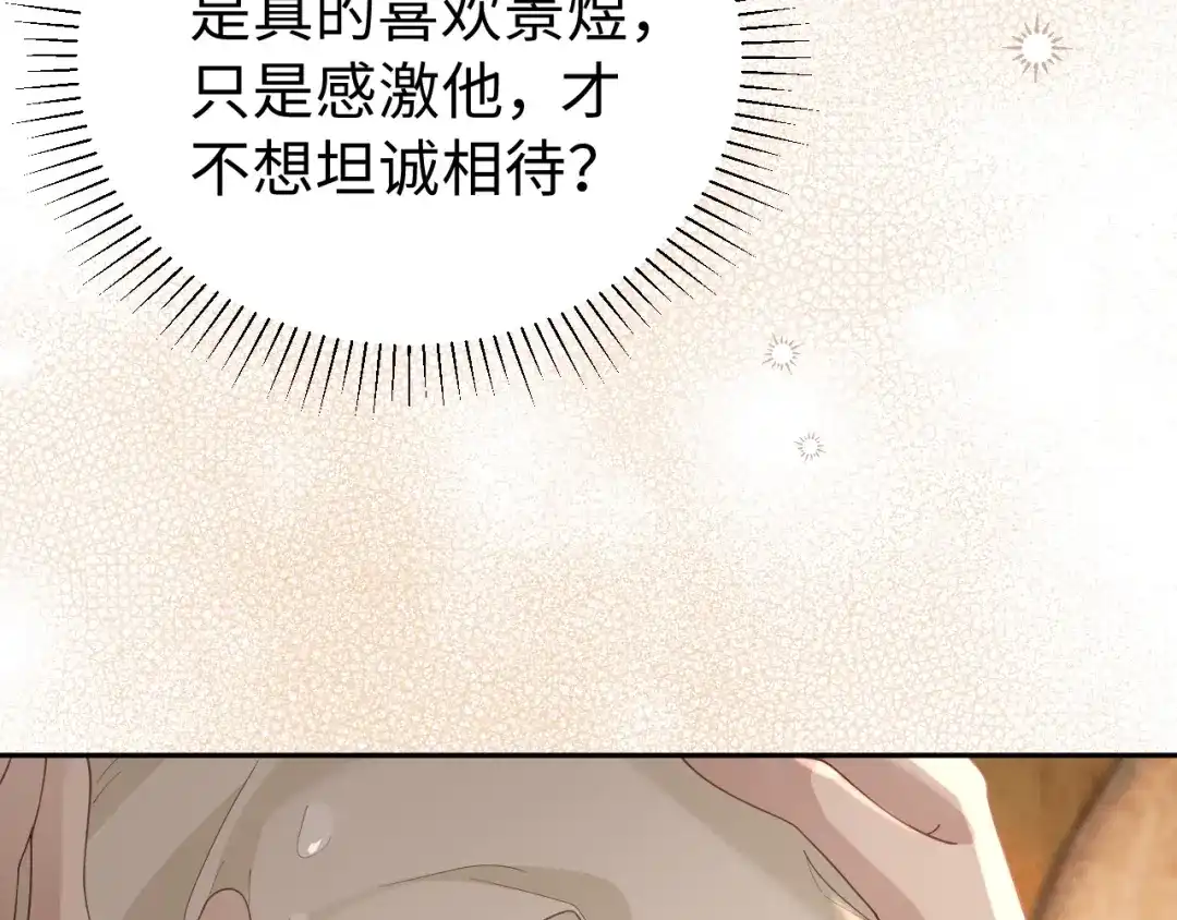 宁嫁牌位不当妾 第52话 缠绵 第84页