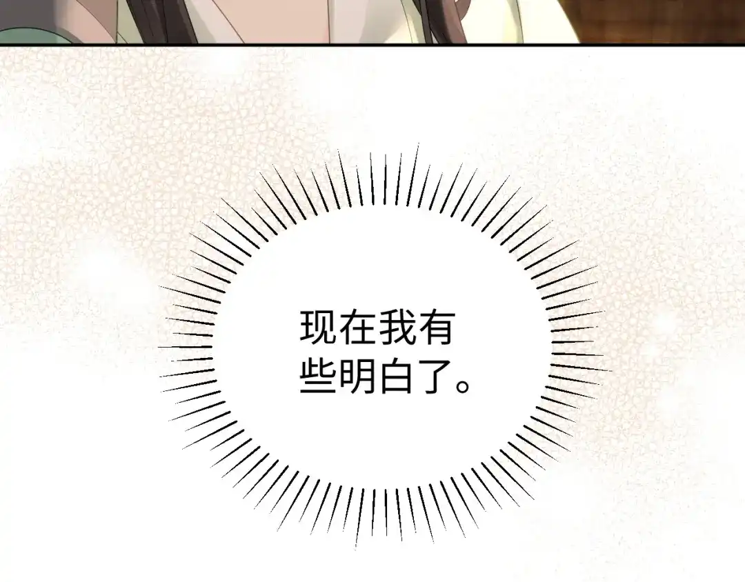 宁嫁牌位不当妾 第52话 缠绵 第90页