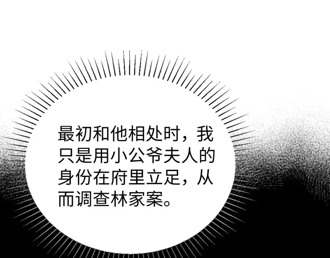 宁嫁牌位不当妾 第52话 缠绵 第96页
