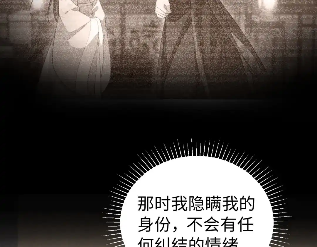 宁嫁牌位不当妾 第52话 缠绵 第102页