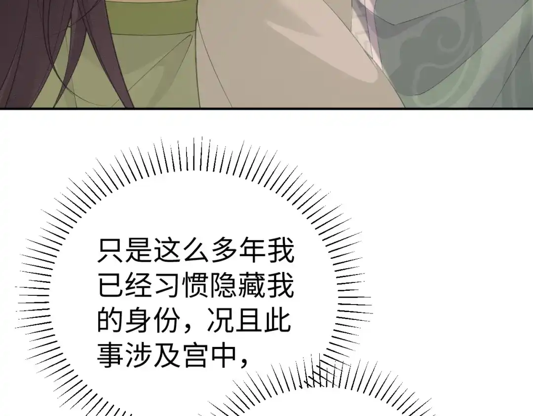 宁嫁牌位不当妾 第52话 缠绵 第114页