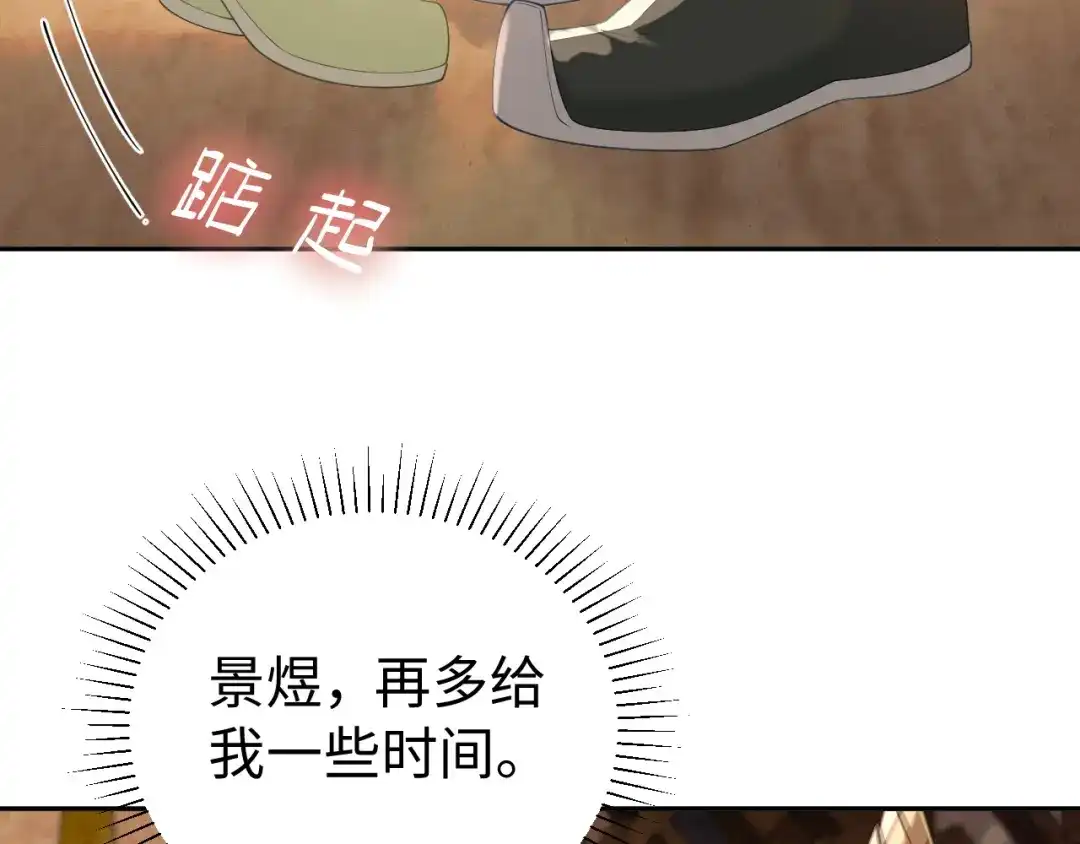 宁嫁牌位不当妾 第52话 缠绵 第138页