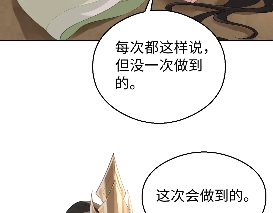 宁嫁牌位不当妾 第52话 缠绵 第183页