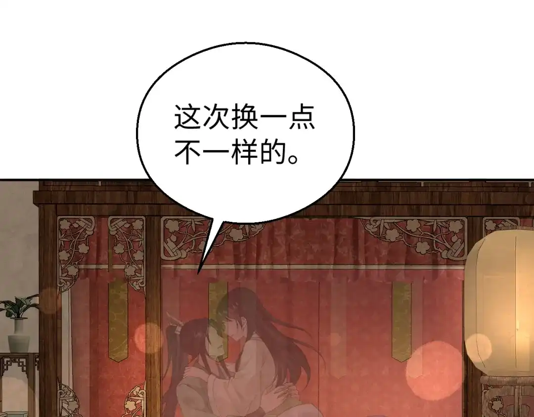宁嫁牌位不当妾 第52话 缠绵 第195页