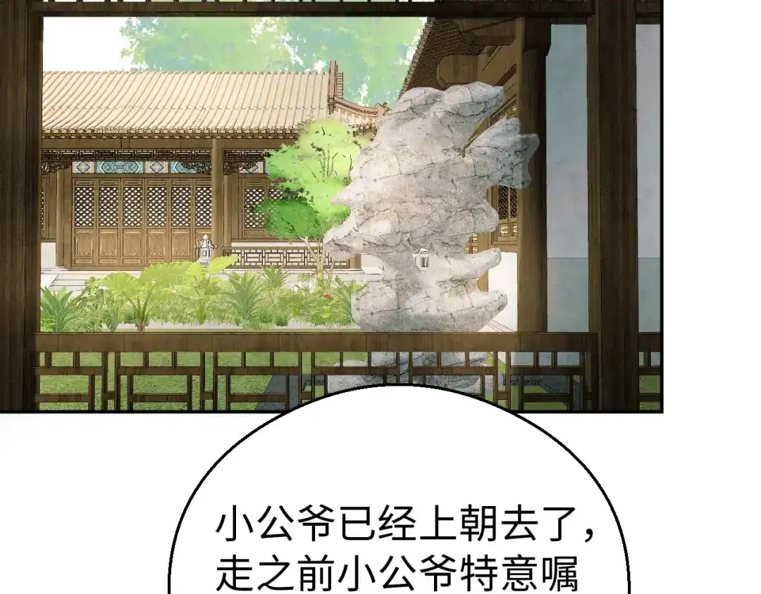 宁嫁牌位不当妾 第52话 缠绵 第234页