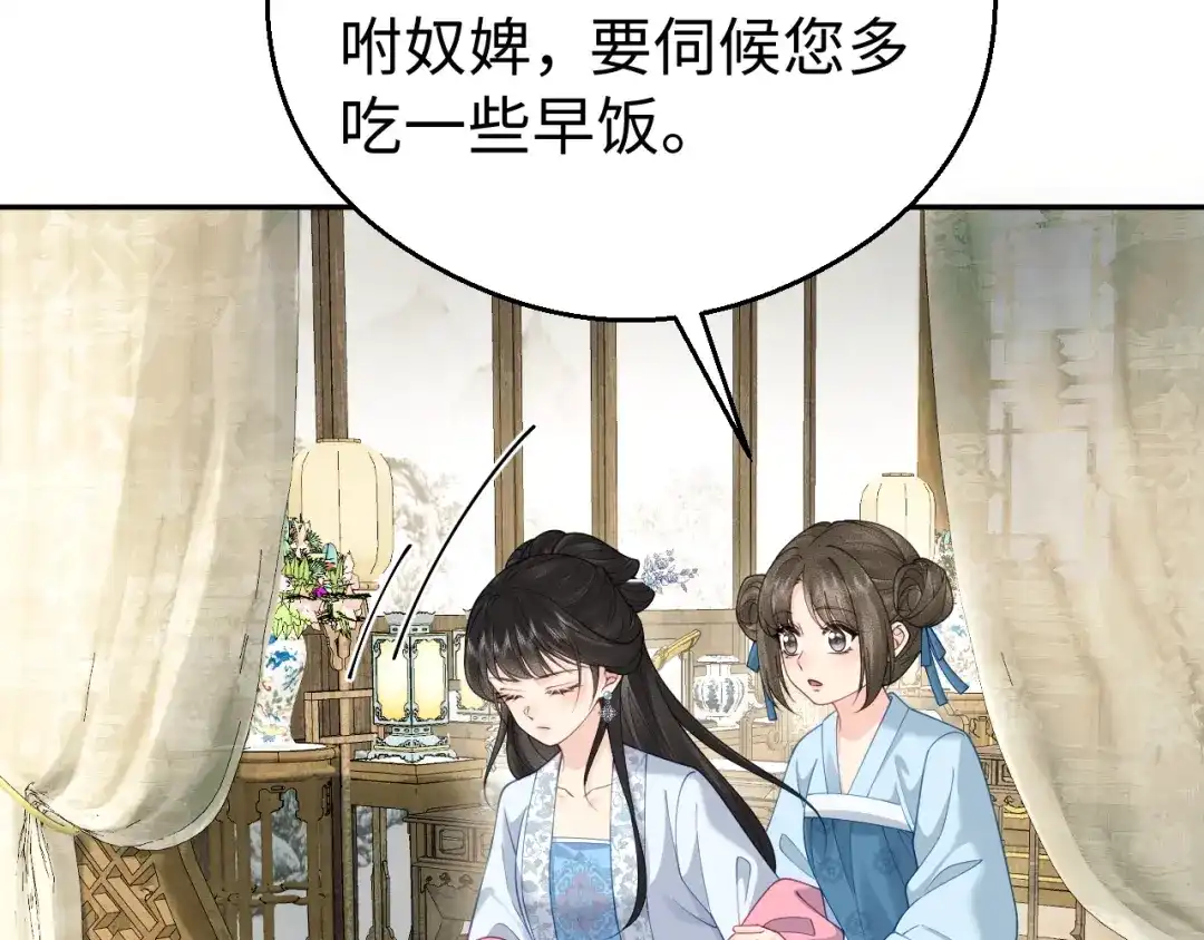 宁嫁牌位不当妾 第52话 缠绵 第237页