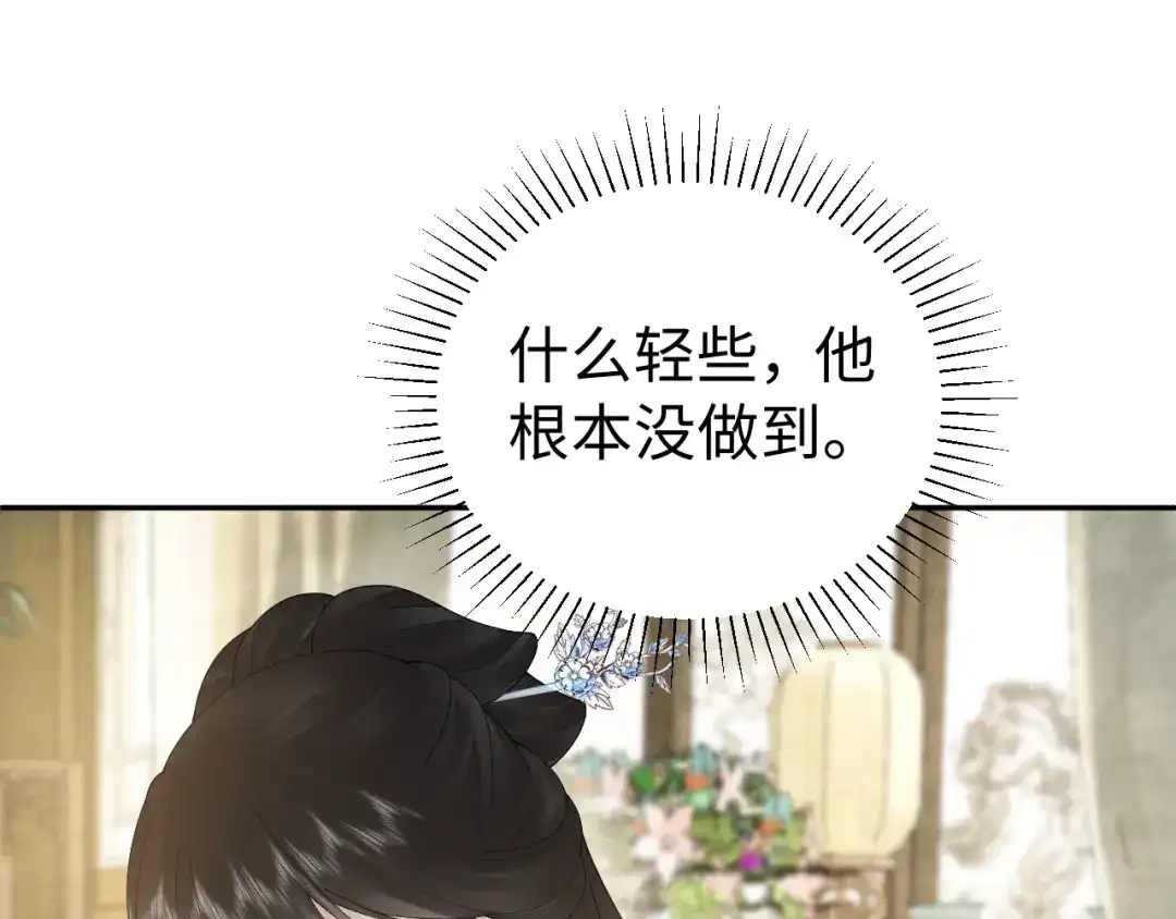 宁嫁牌位不当妾 第52话 缠绵 第246页