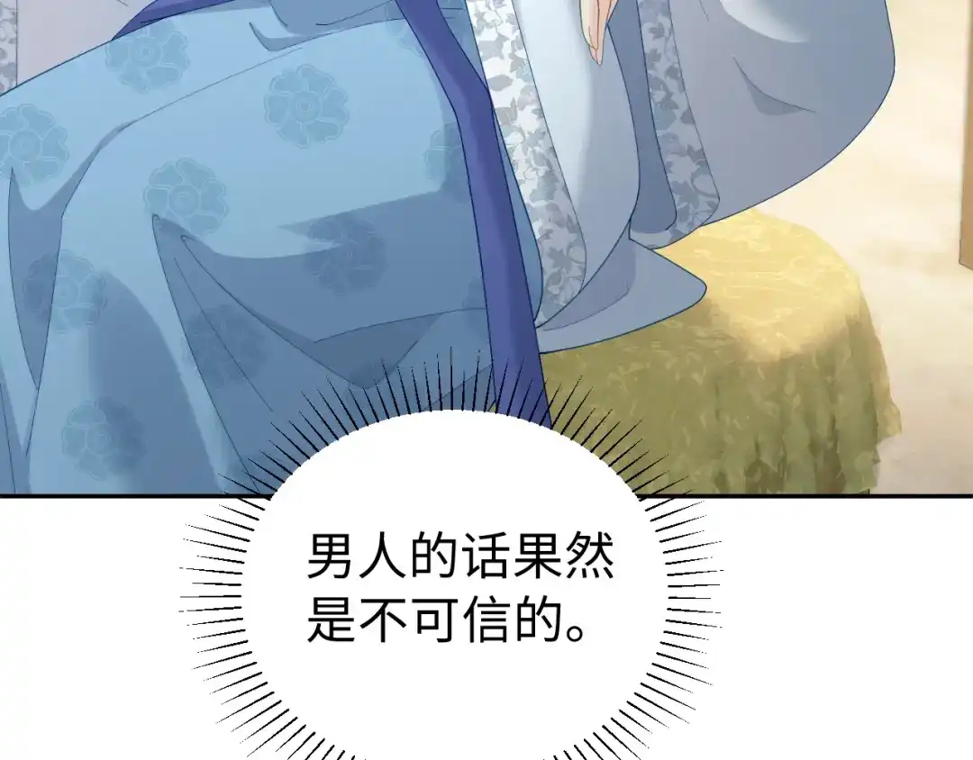 宁嫁牌位不当妾 第52话 缠绵 第252页
