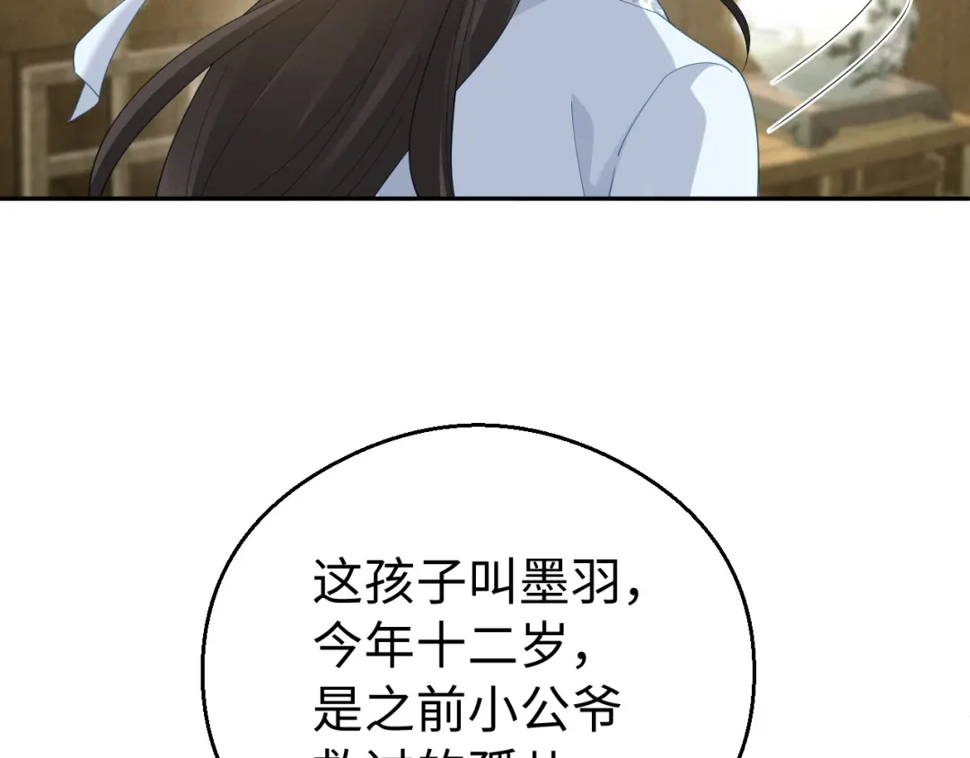 宁嫁牌位不当妾 第52话 缠绵 第258页