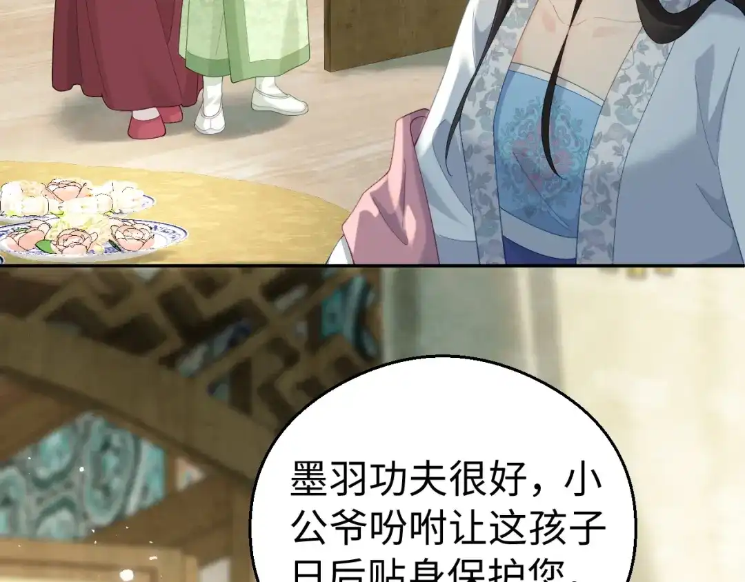 宁嫁牌位不当妾 第52话 缠绵 第264页
