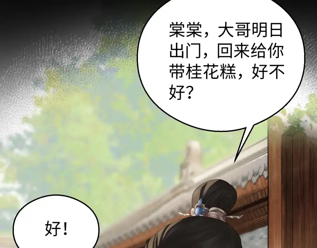 宁嫁牌位不当妾 第52话 缠绵 第282页