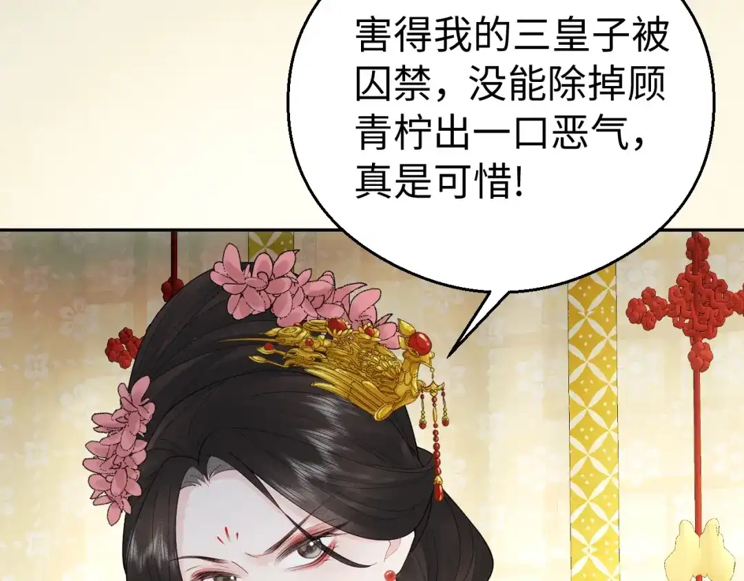 宁嫁牌位不当妾 第53话 依赖 第29页