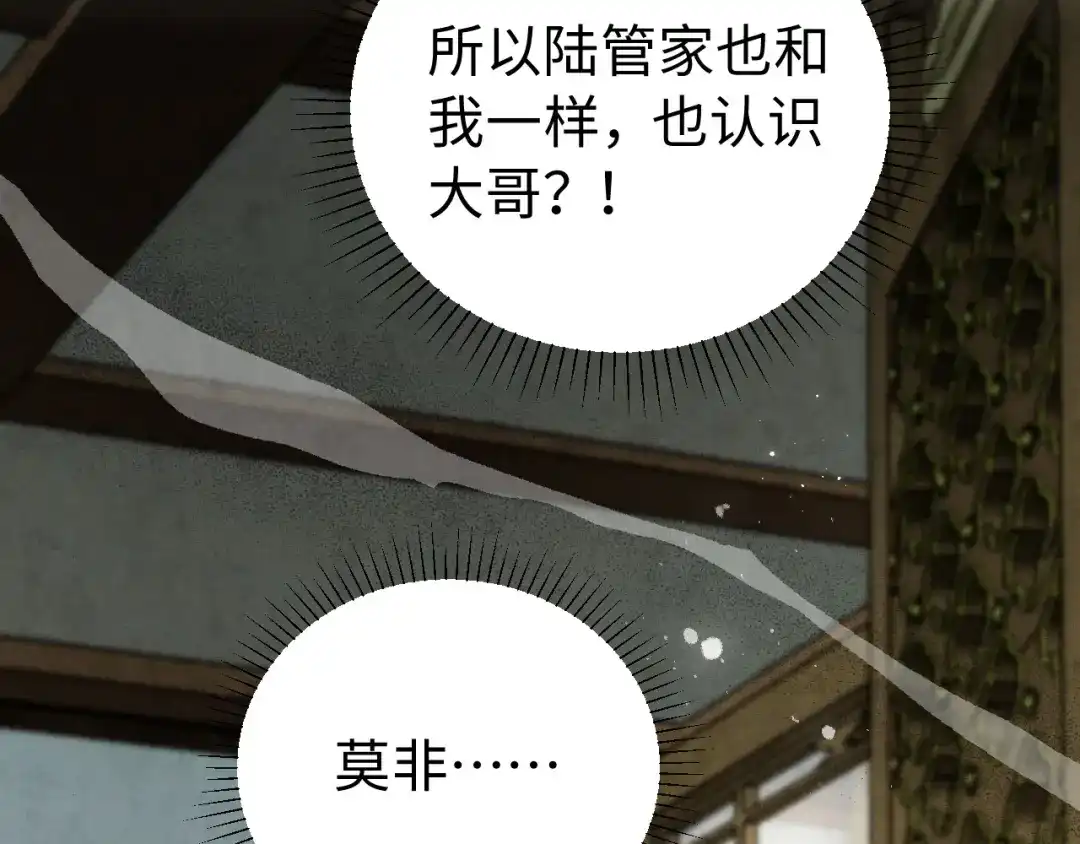 宁嫁牌位不当妾 第53话 依赖 第353页
