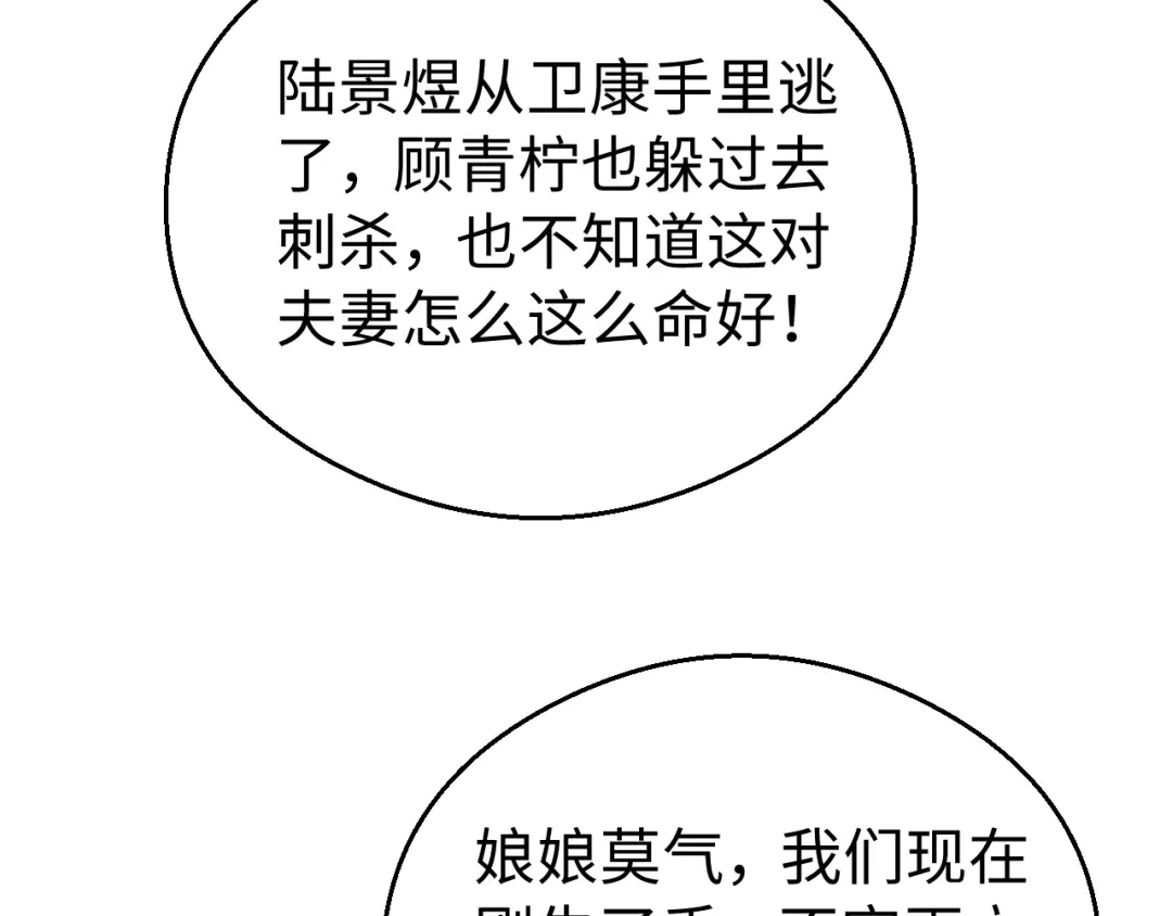 宁嫁牌位不当妾 第53话 依赖 第35页