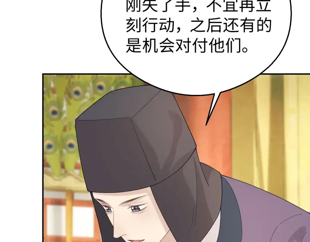 宁嫁牌位不当妾 第53话 依赖 第38页