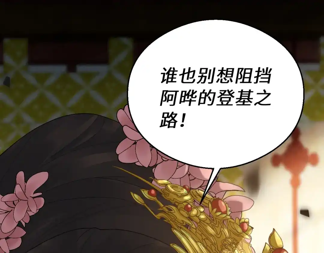 宁嫁牌位不当妾 第53话 依赖 第83页