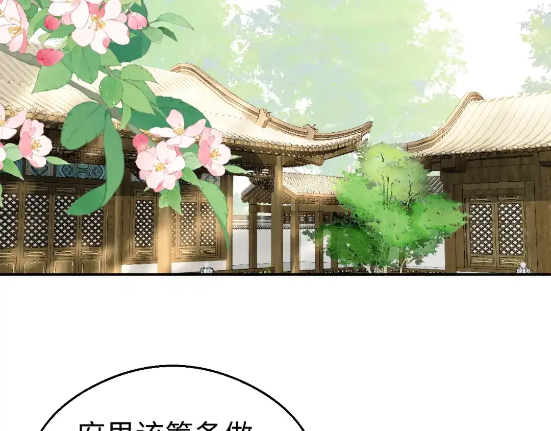 宁嫁牌位不当妾 第53话 依赖 第101页