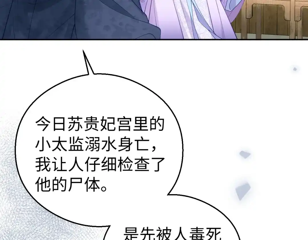 宁嫁牌位不当妾 第53话 依赖 第122页