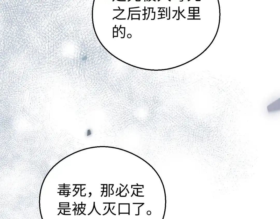 宁嫁牌位不当妾 第53话 依赖 第125页