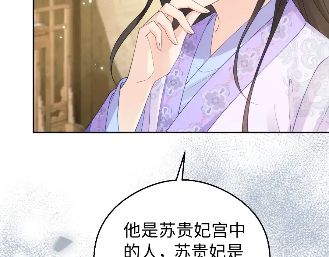 宁嫁牌位不当妾 第53话 依赖 第131页