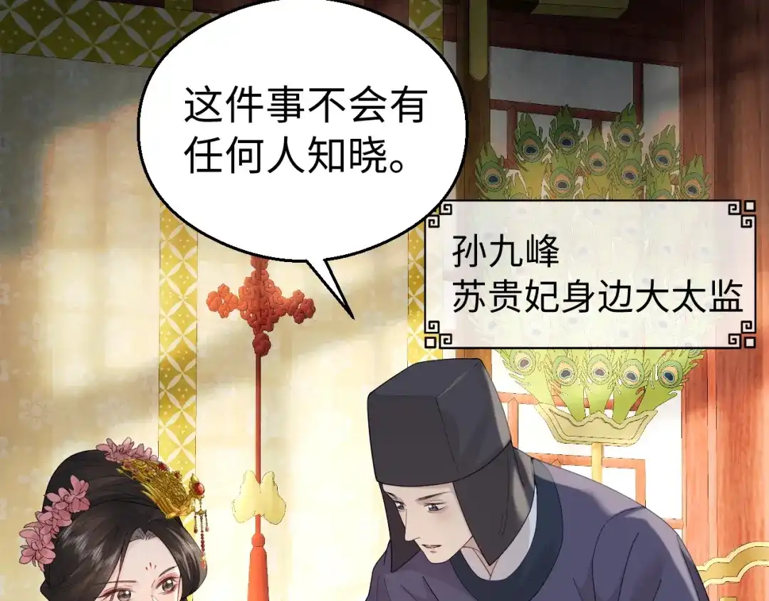 宁嫁牌位不当妾 第53话 依赖 第20页