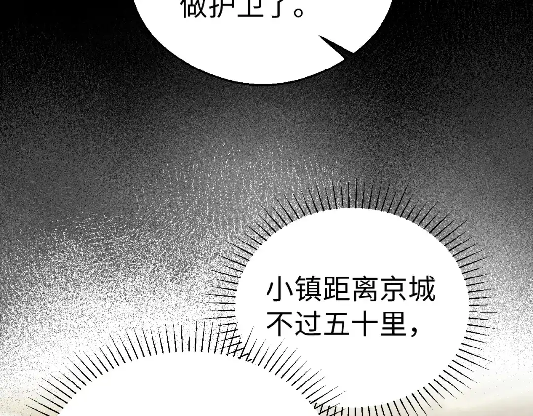 宁嫁牌位不当妾 第53话 依赖 第215页