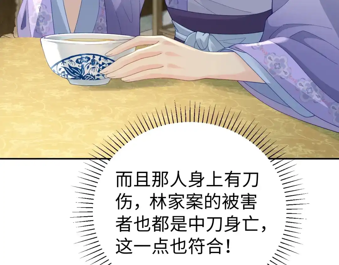 宁嫁牌位不当妾 第53话 依赖 第224页