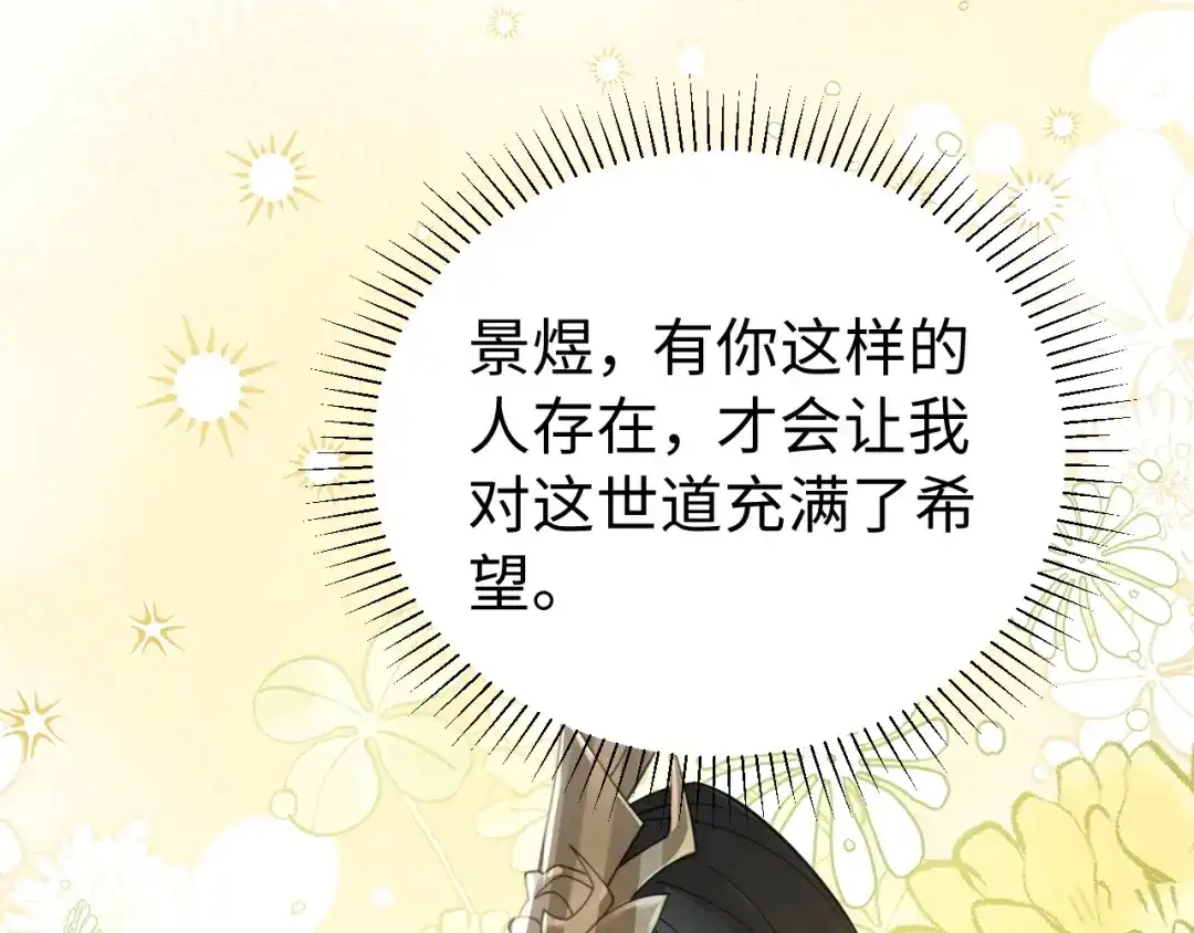 宁嫁牌位不当妾 第53话 依赖 第263页
