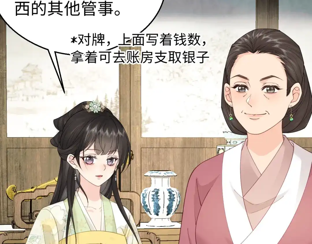 宁嫁牌位不当妾 第53话 依赖 第284页