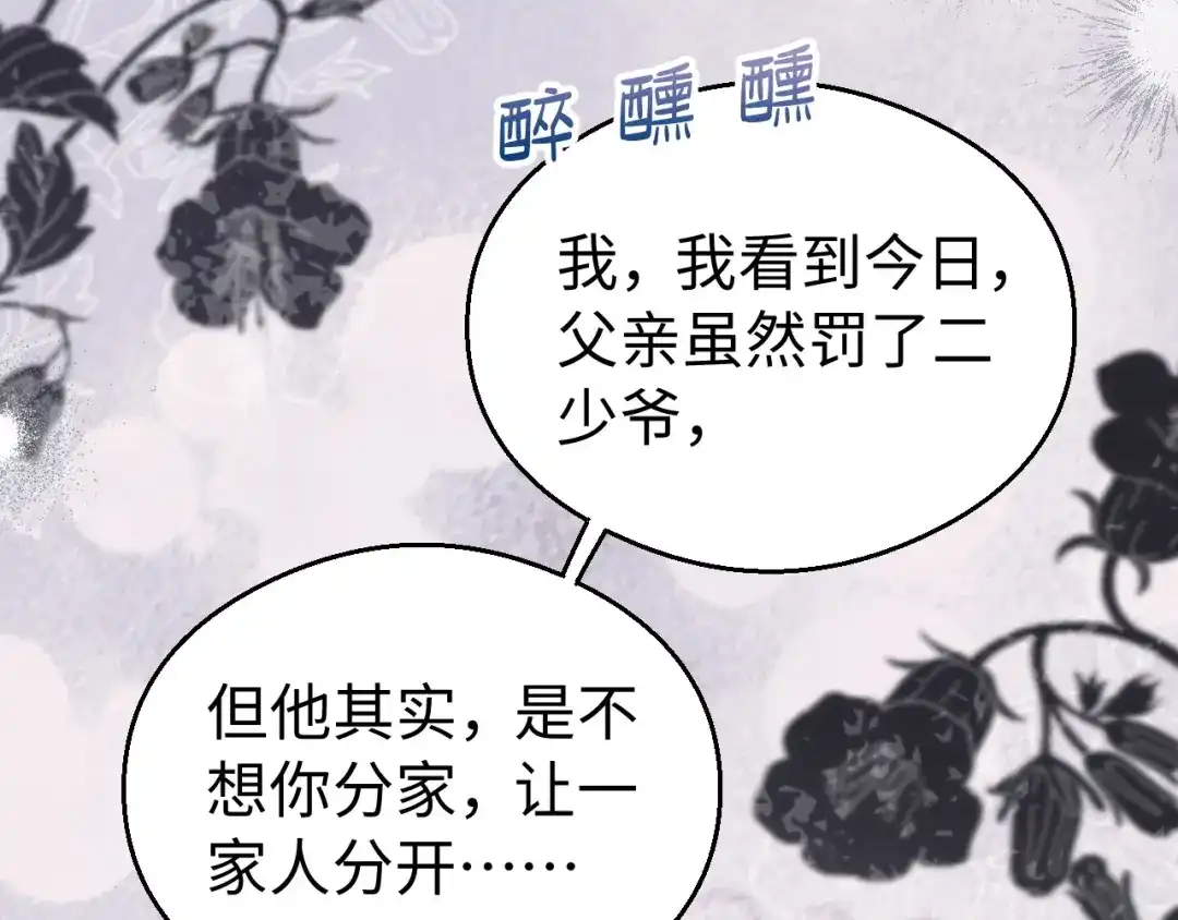 宁嫁牌位不当妾 第54话 别哭 第328页
