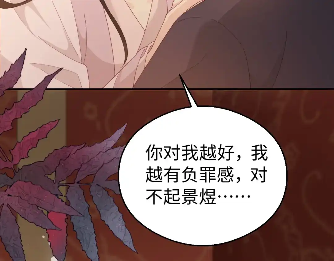宁嫁牌位不当妾 第54话 别哭 第361页