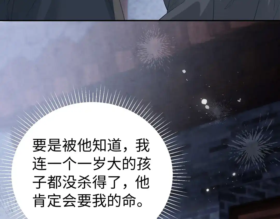 宁嫁牌位不当妾 第54话 别哭 第73页