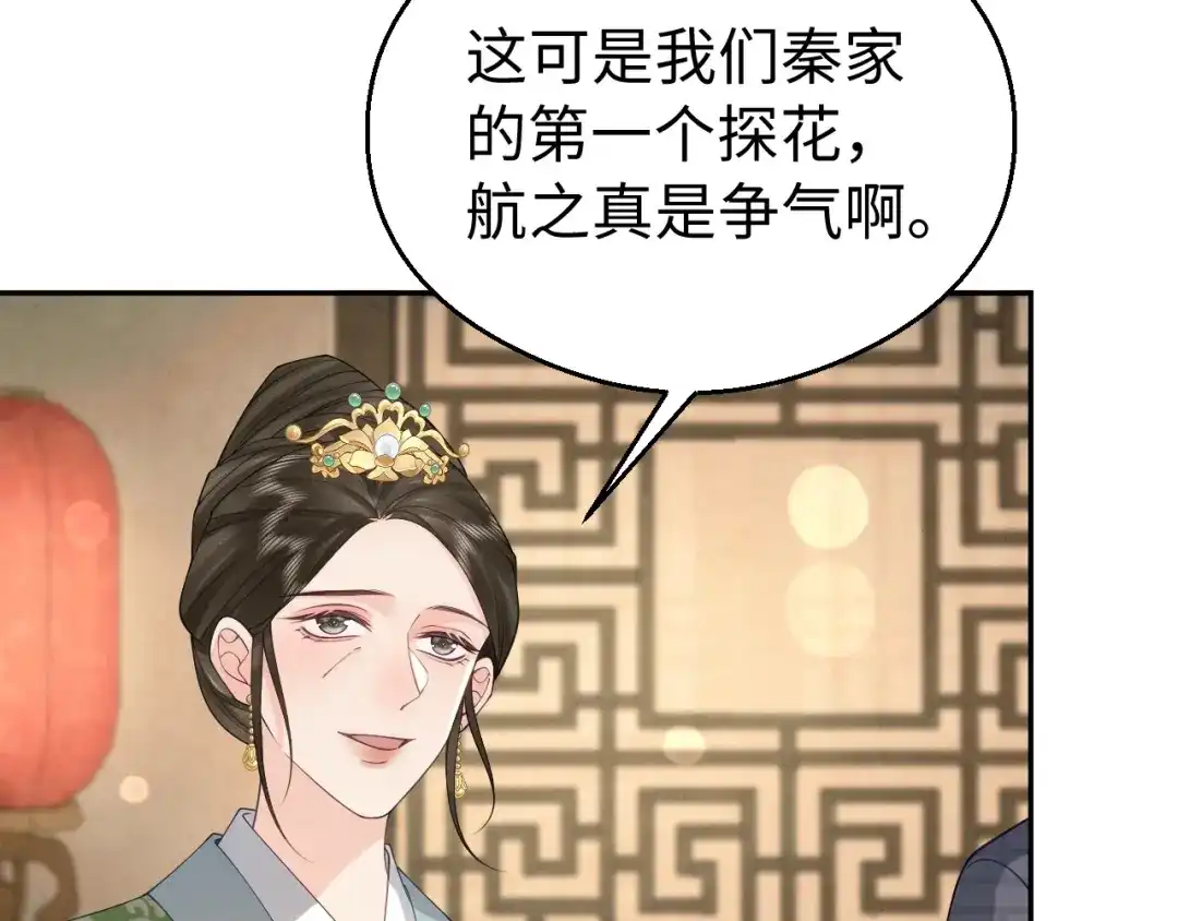 宁嫁牌位不当妾 第54话 别哭 第127页
