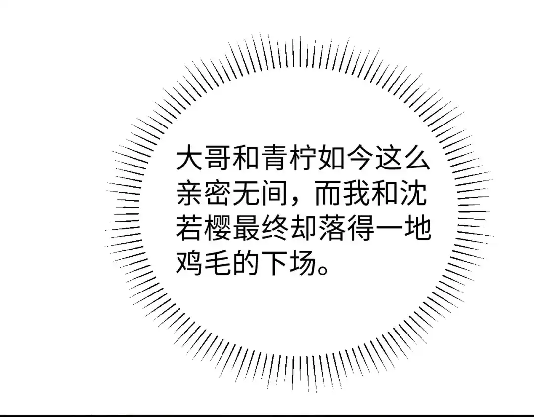 宁嫁牌位不当妾 第54话 别哭 第154页