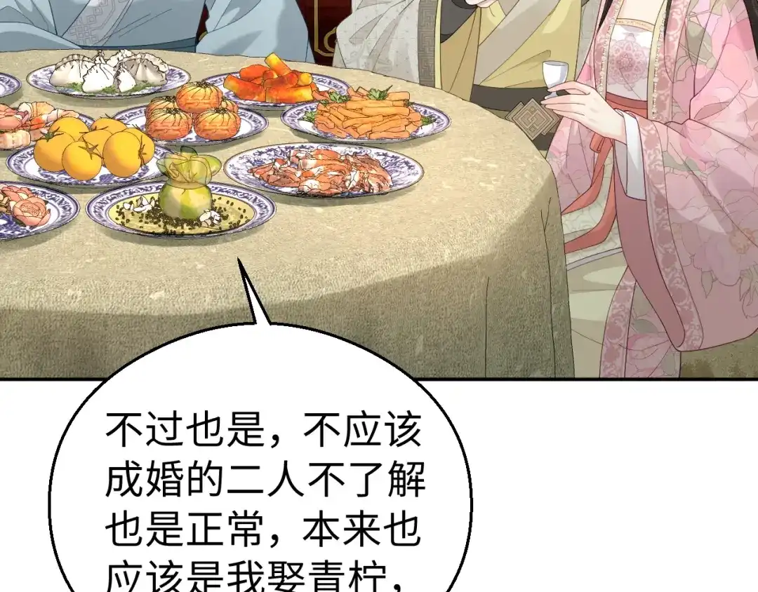 宁嫁牌位不当妾 第54话 别哭 第169页