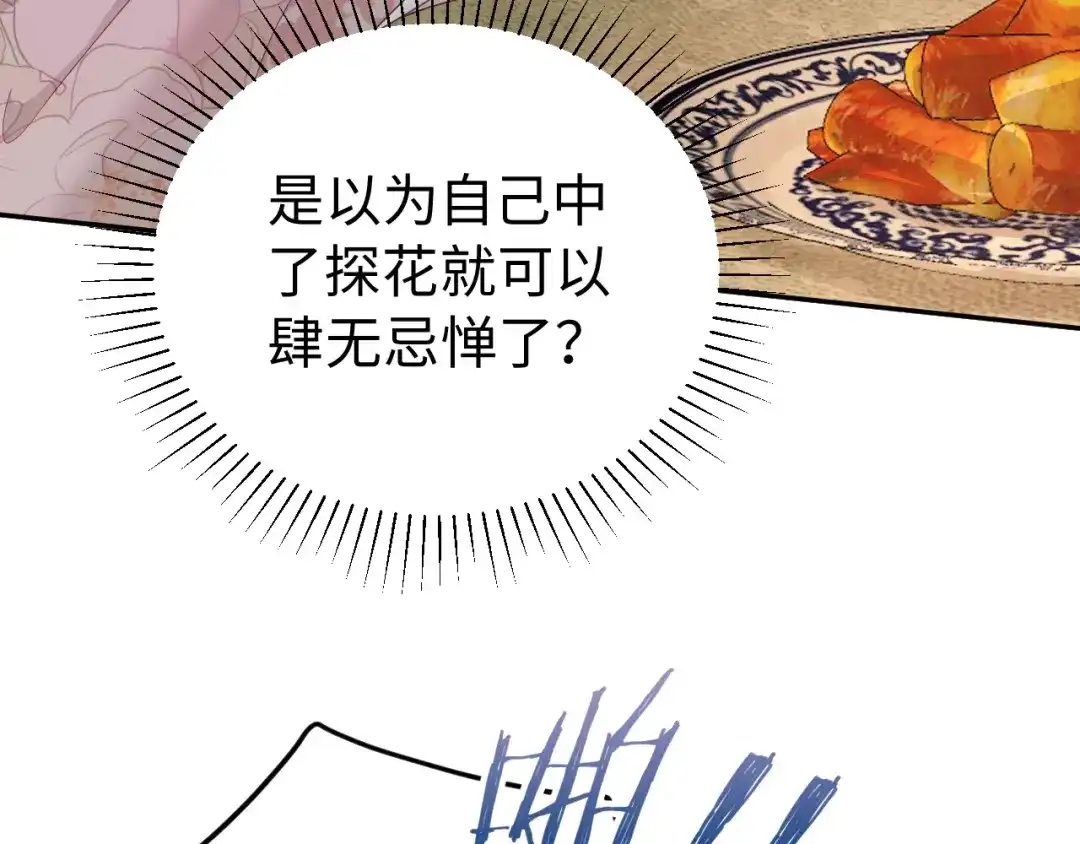 宁嫁牌位不当妾 第54话 别哭 第193页