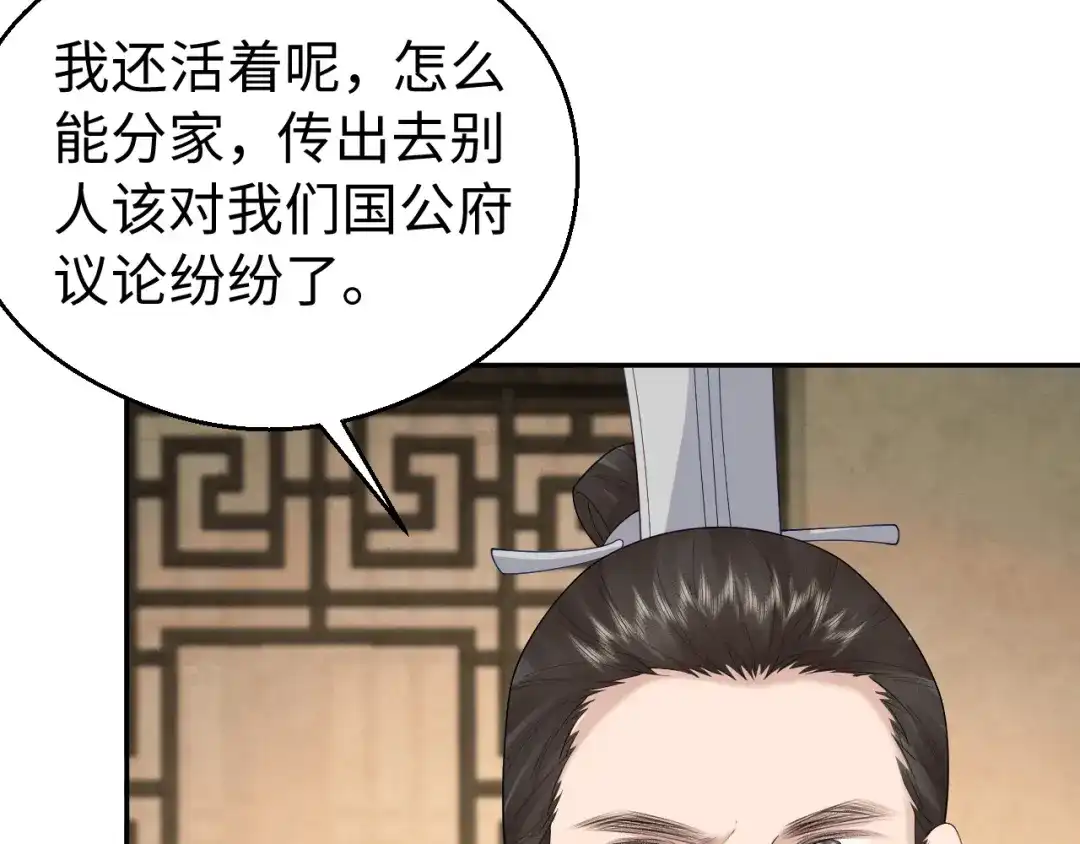 宁嫁牌位不当妾 第54话 别哭 第214页