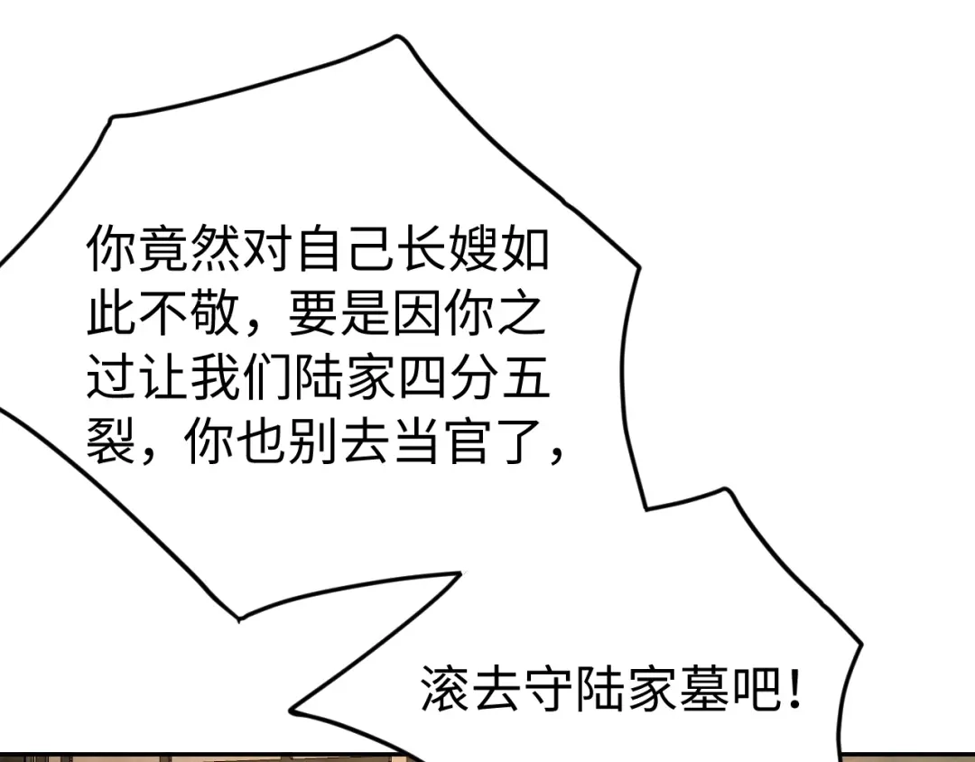 宁嫁牌位不当妾 第54话 别哭 第229页