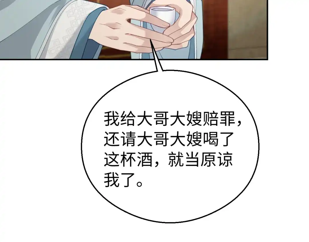 宁嫁牌位不当妾 第54话 别哭 第244页