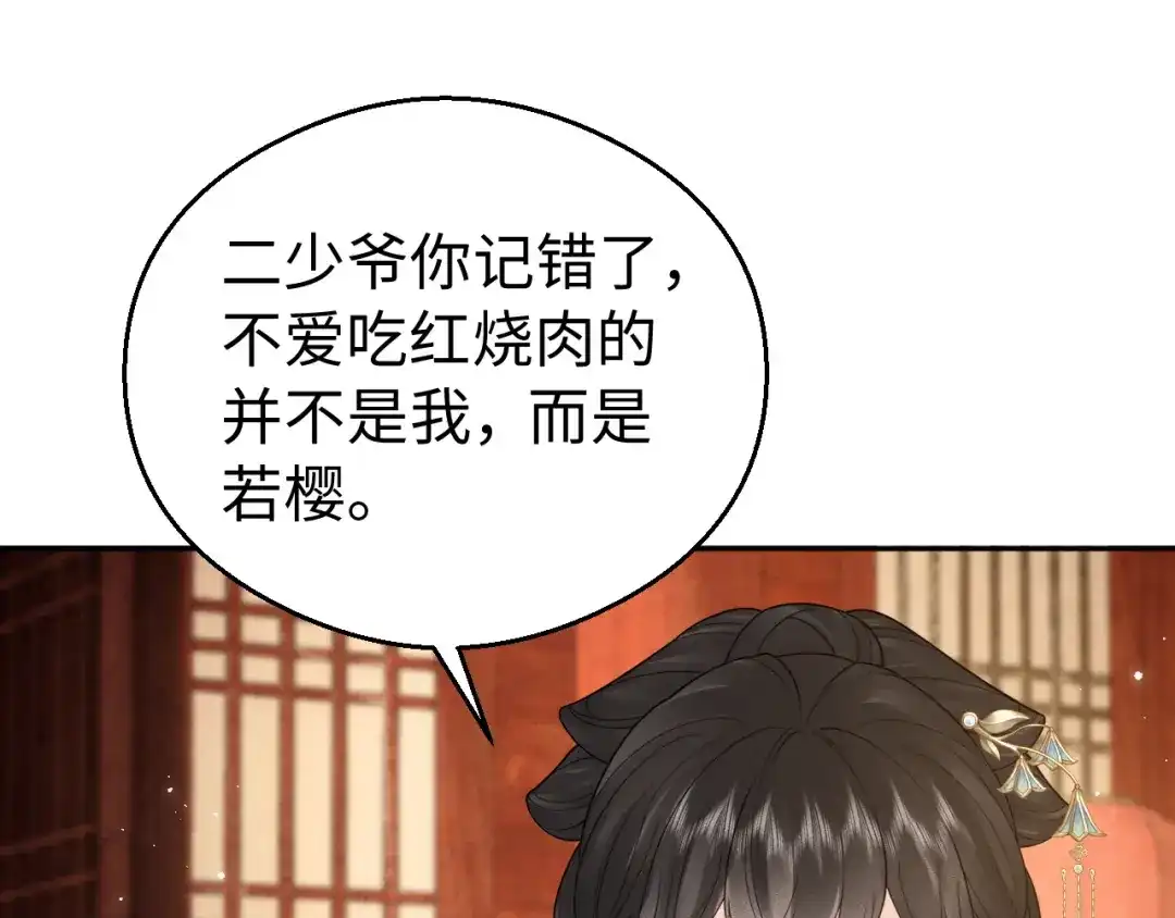 宁嫁牌位不当妾 第54话 别哭 第247页
