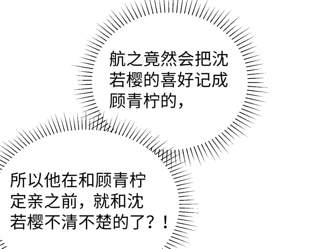 宁嫁牌位不当妾 第54话 别哭 第259页