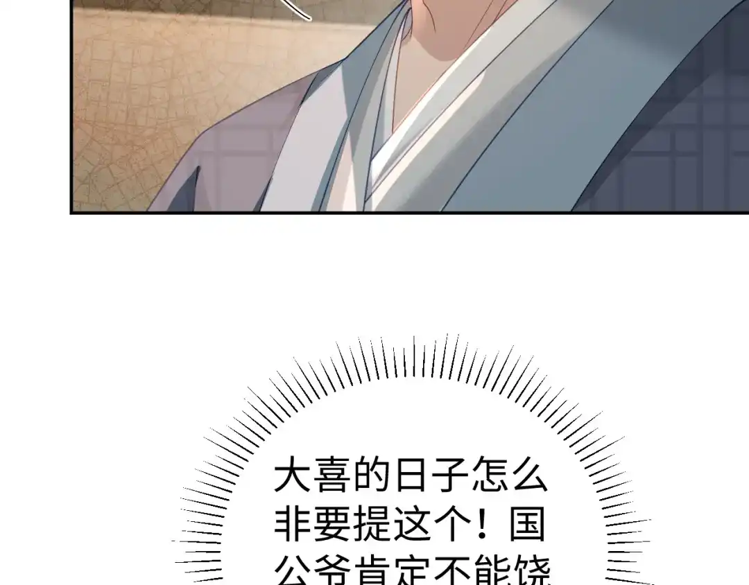 宁嫁牌位不当妾 第54话 别哭 第265页