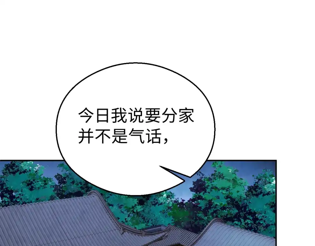 宁嫁牌位不当妾 第54话 别哭 第289页