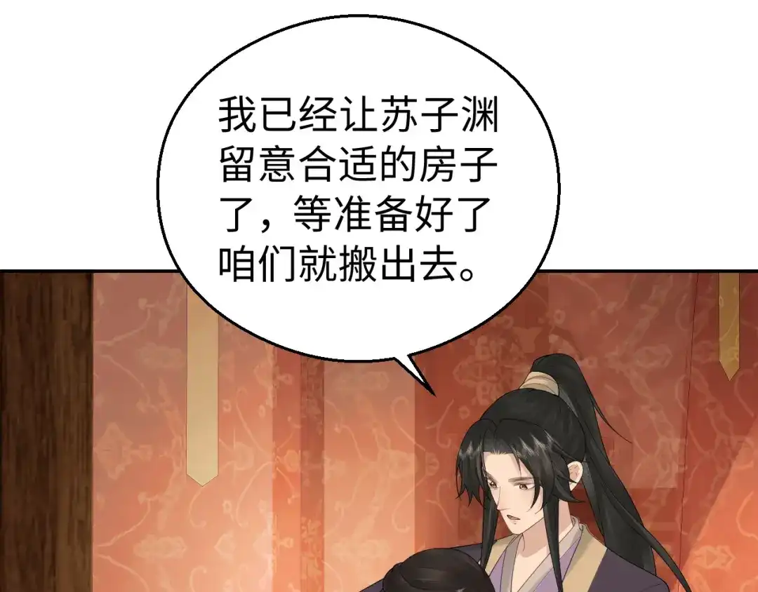 宁嫁牌位不当妾 第54话 别哭 第295页