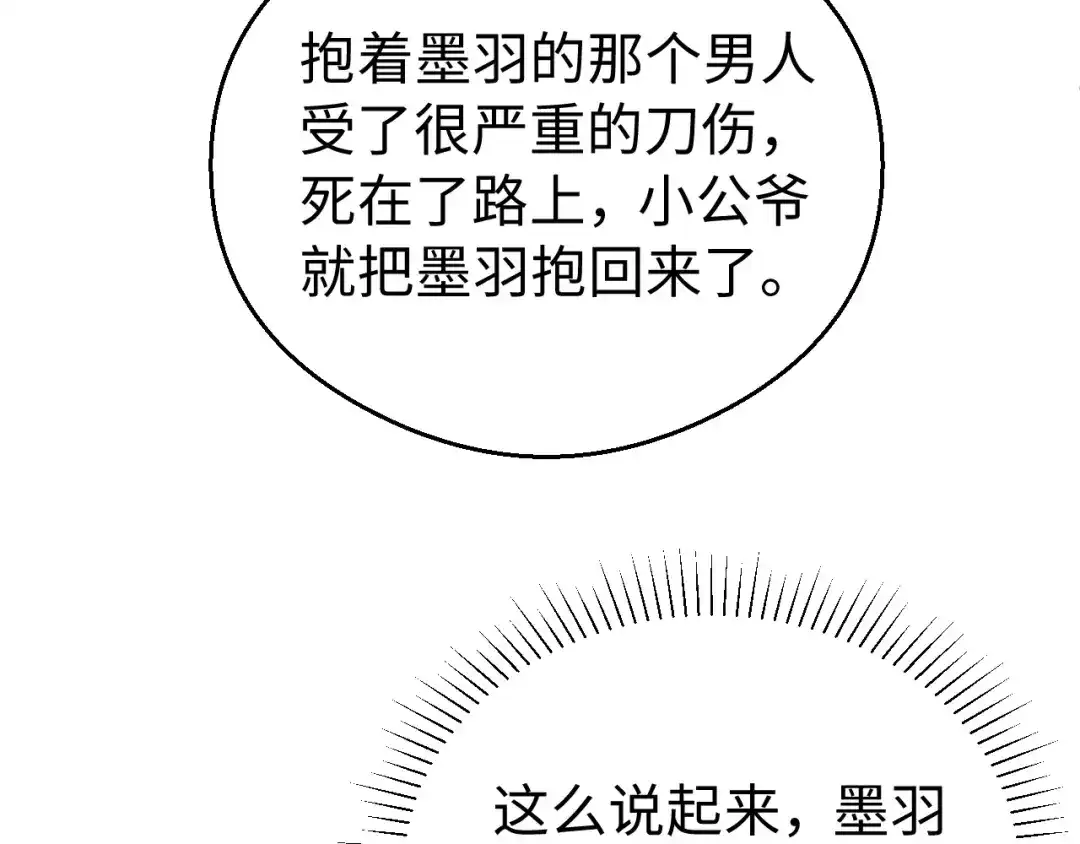 宁嫁牌位不当妾 第55话 来日方长 第301页
