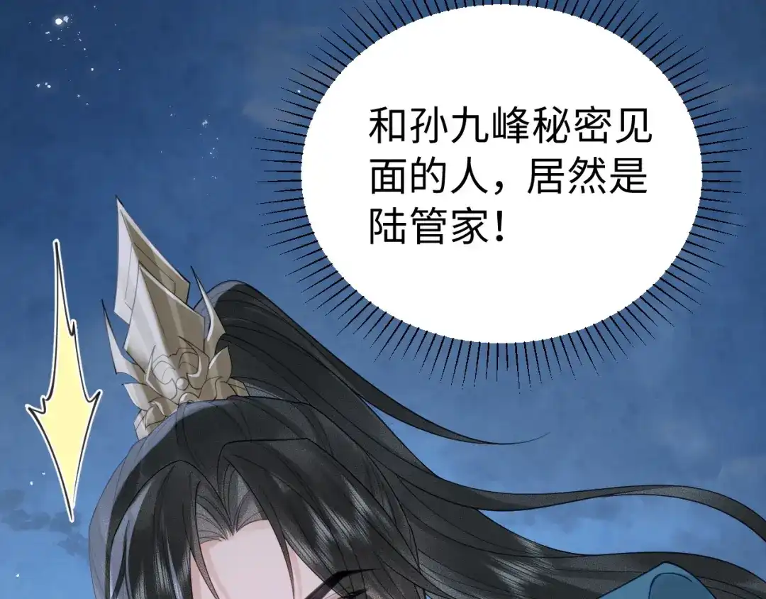 宁嫁牌位不当妾 第55话 来日方长 第391页