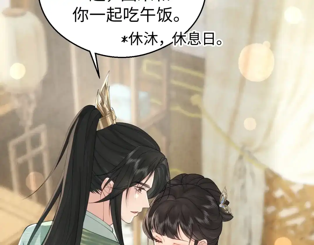 宁嫁牌位不当妾 第55话 来日方长 第94页