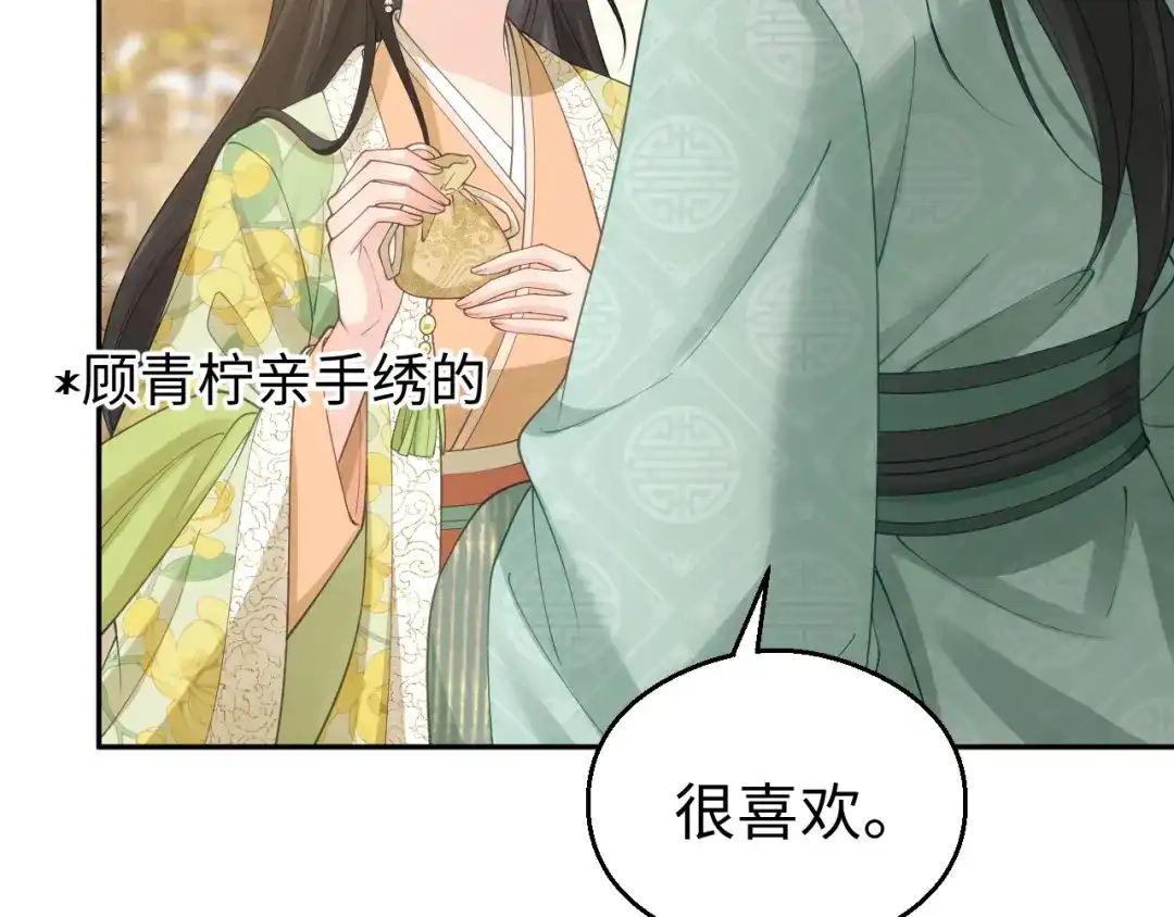 宁嫁牌位不当妾 第55话 来日方长 第118页